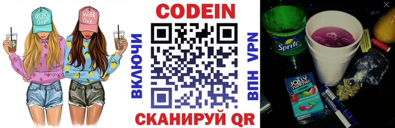 Кодеин напиток Lean (лин)  Новоульяновск 